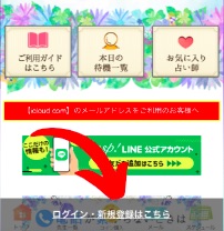 インスピ 新規登録