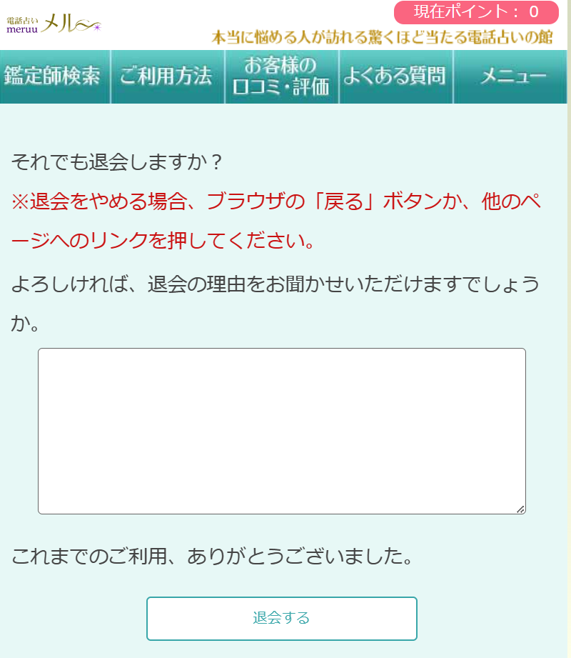 電話占いメル