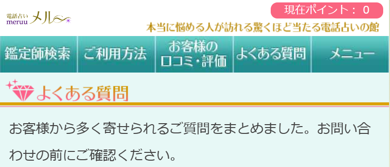 電話占いメル