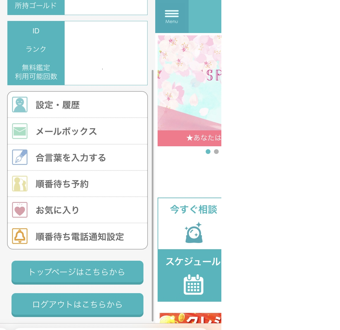電話占いスピカ